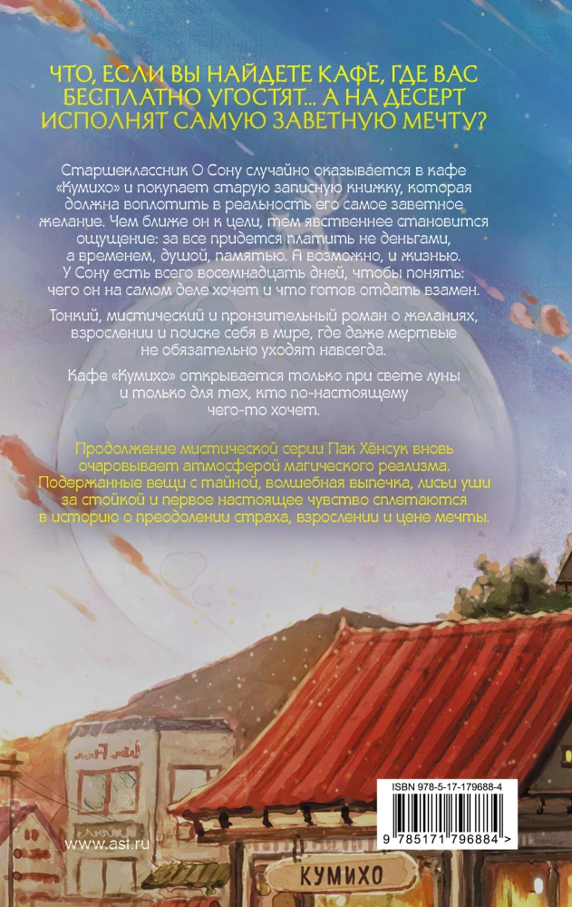 Ресторан Кумихо. Воплощение желаний