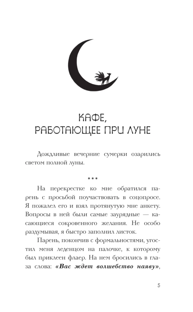 Ресторан Кумихо. Воплощение желаний