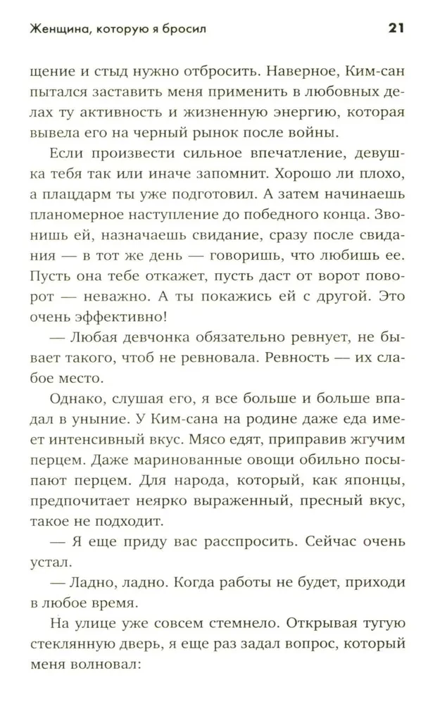 Kobieta, którą porzuciłem