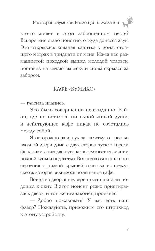 Ресторан Кумихо. Воплощение желаний