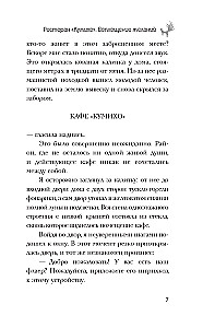 Ресторан Кумихо. Воплощение желаний
