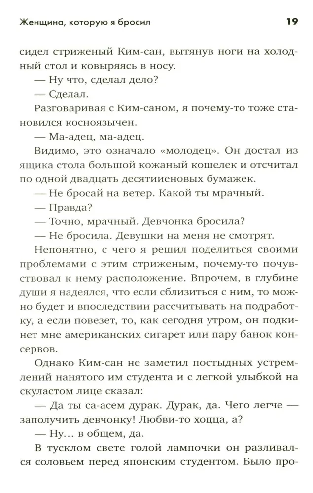 Kobieta, którą porzuciłem