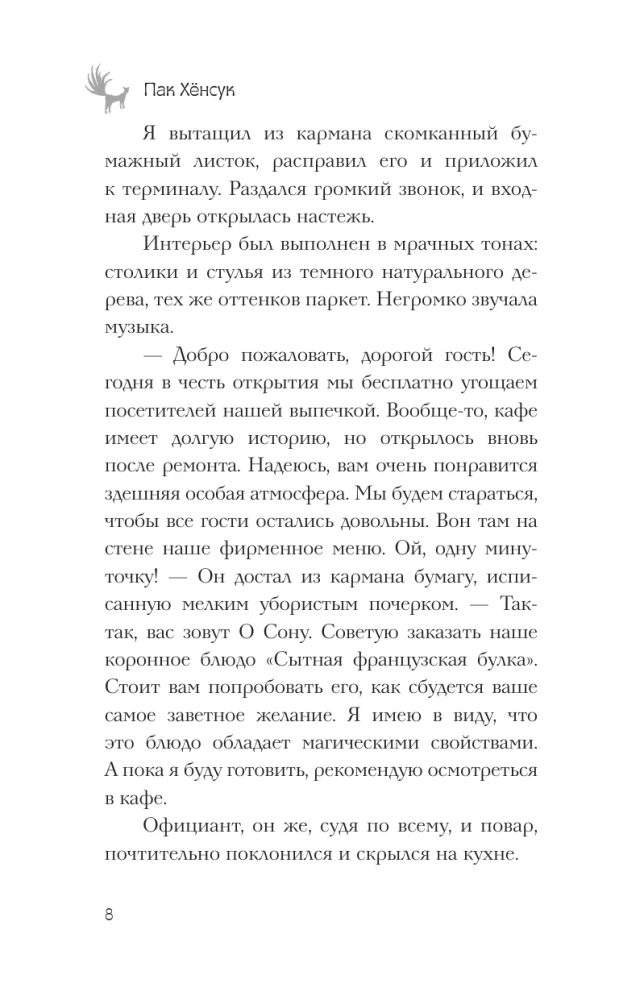 Ресторан Кумихо. Воплощение желаний