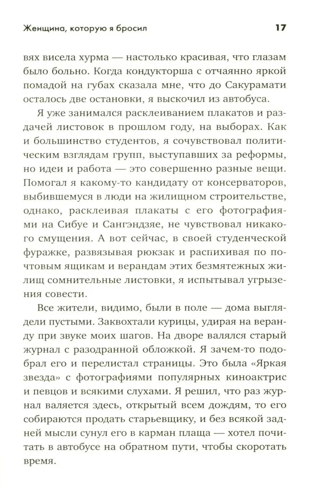 Kobieta, którą porzuciłem