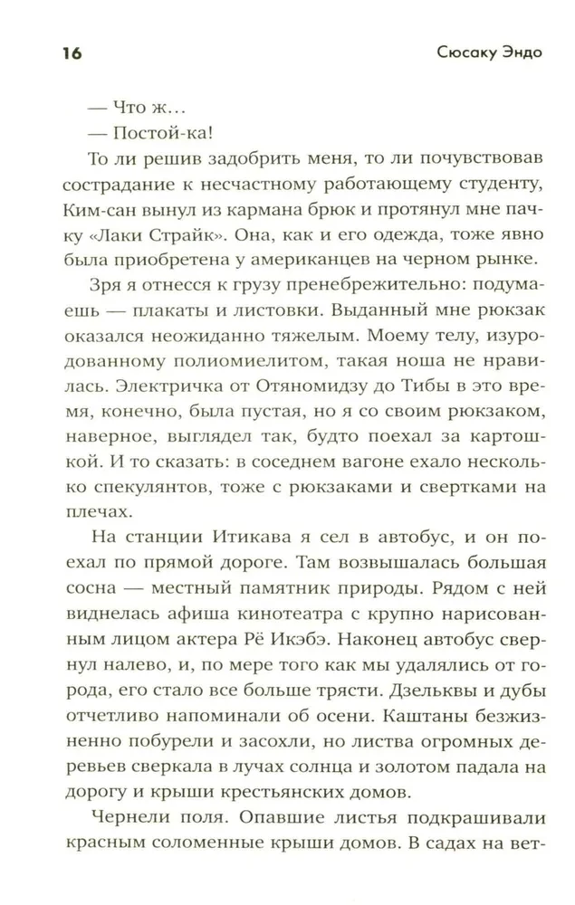 Kobieta, którą porzuciłem