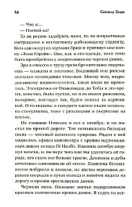 Kobieta, którą porzuciłem