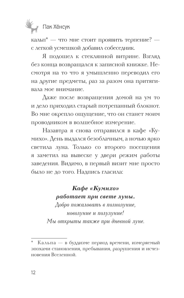Ресторан Кумихо. Воплощение желаний