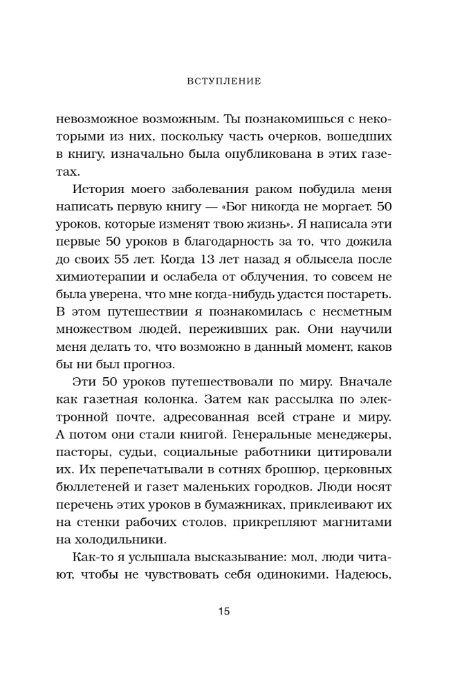 Будь чудом. 50 уроков, которые помогут тебе сделать невозможное