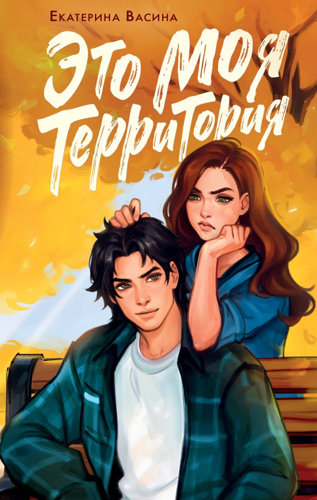 Tai mano teritorija