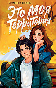 Tai mano teritorija