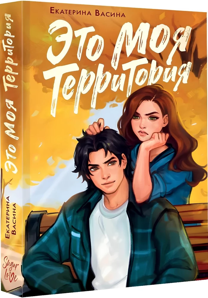Tai mano teritorija