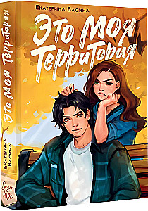 Tai mano teritorija