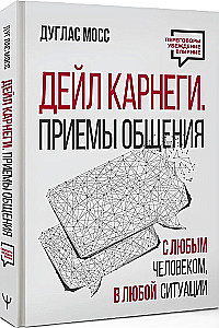 Dale Carnegie. Suhtlemise tehnikad igaühega, igas olukorras