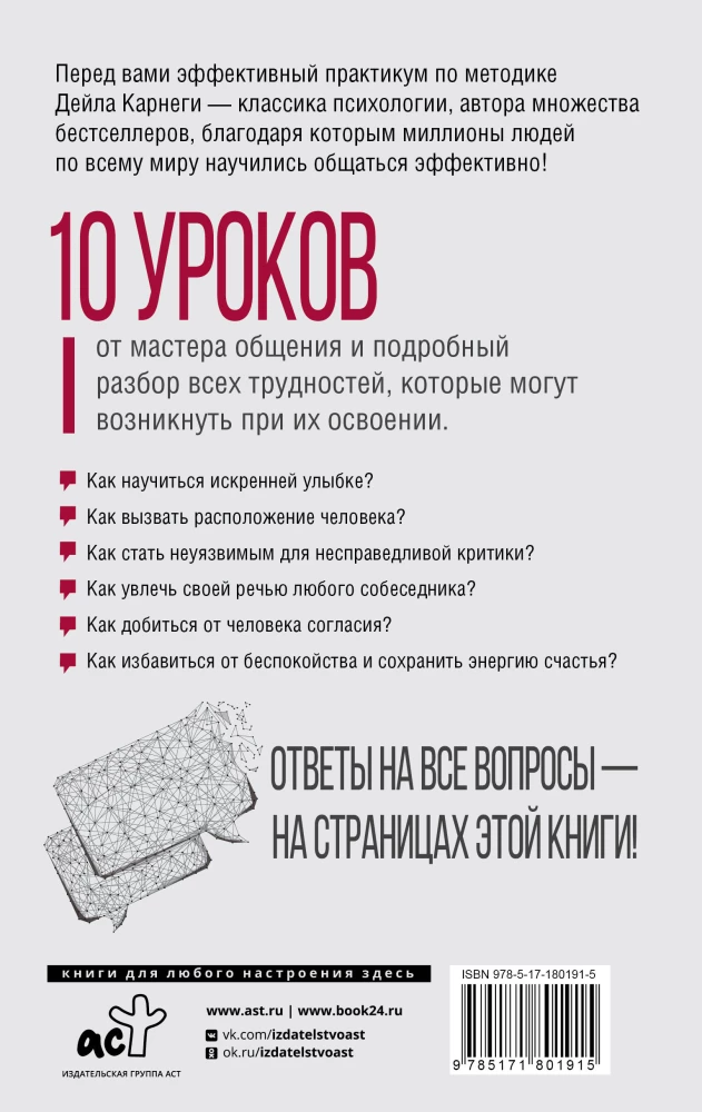 Dale Carnegie. Suhtlemise tehnikad igaühega, igas olukorras