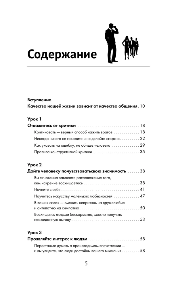 Dale Carnegie. Suhtlemise tehnikad igaühega, igas olukorras