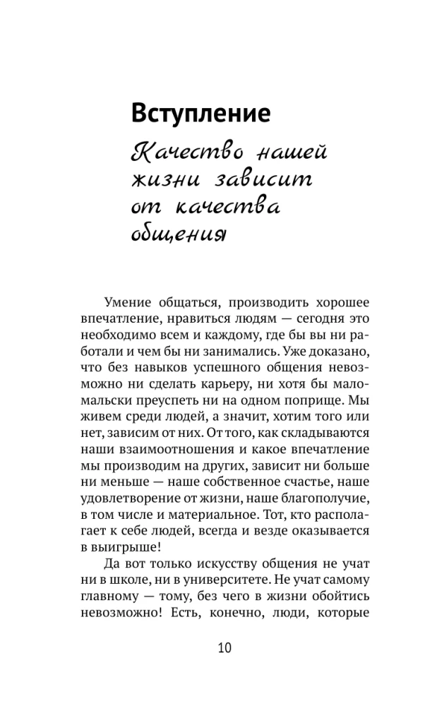 Dale Carnegie. Suhtlemise tehnikad igaühega, igas olukorras