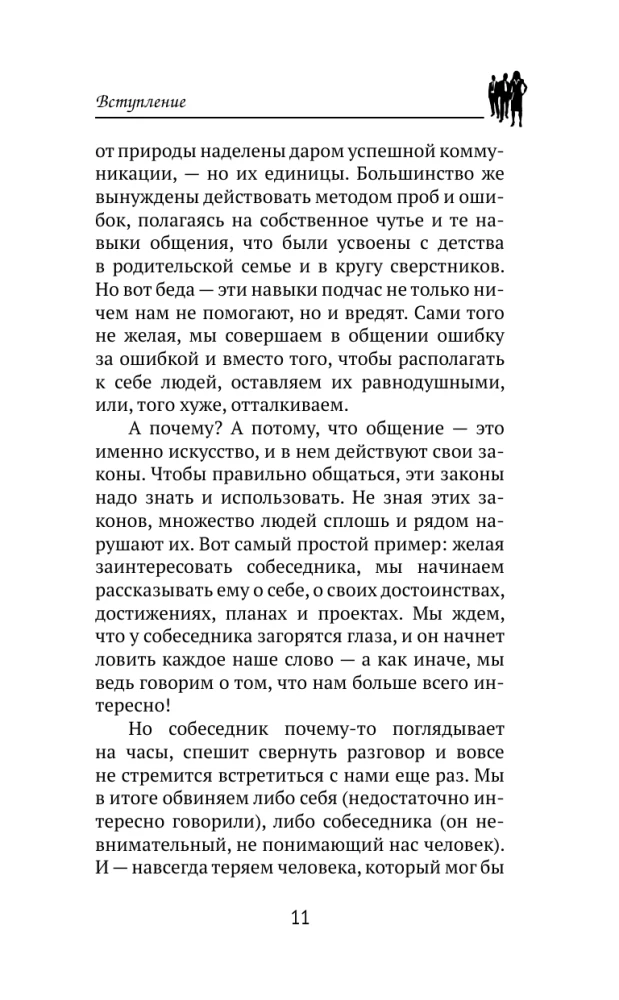 Dale Carnegie. Suhtlemise tehnikad igaühega, igas olukorras