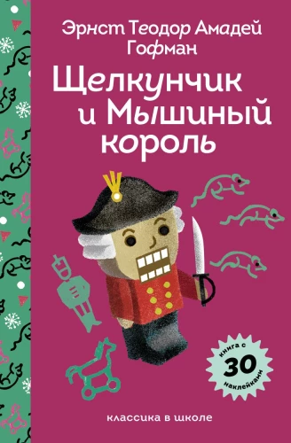 Spragtukas ir Pelės karalius