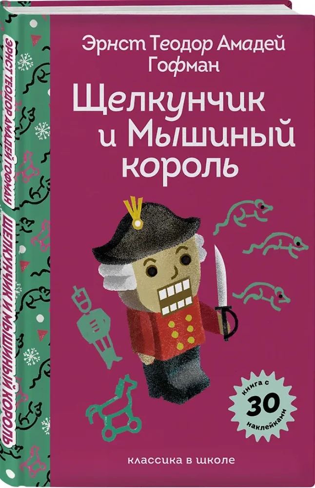 Spragtukas ir Pelės karalius