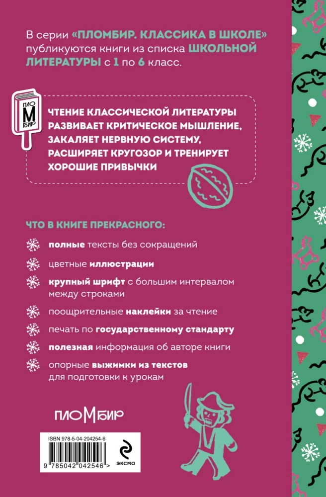 Spragtukas ir Pelės karalius