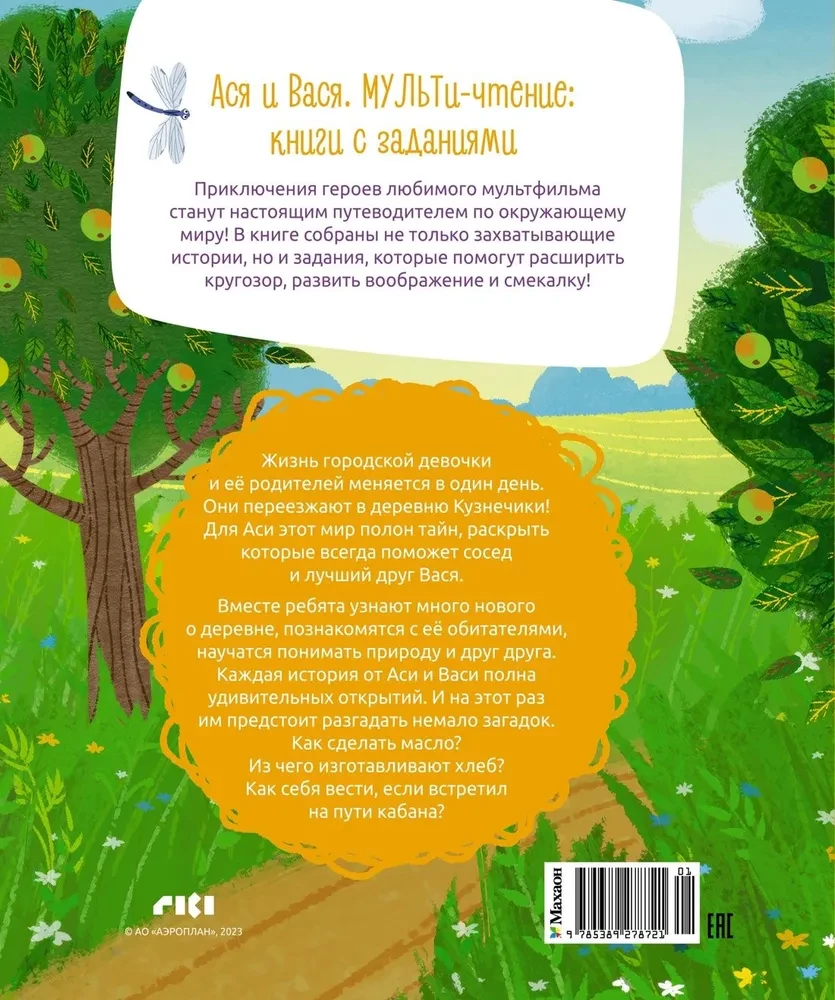 Asya i Vasya. Jadalne sekrety