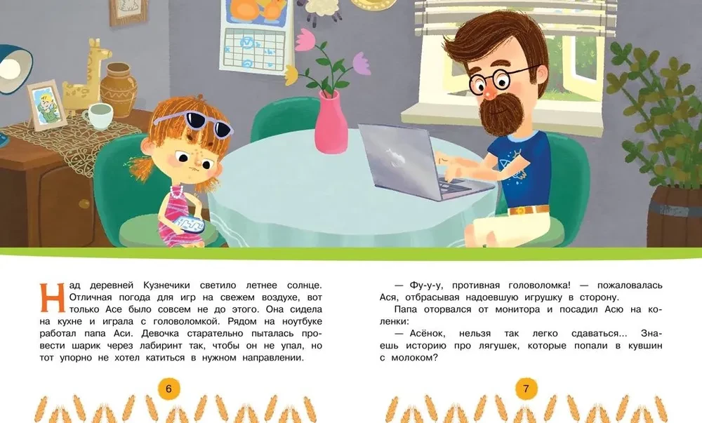 Asya i Vasya. Jadalne sekrety