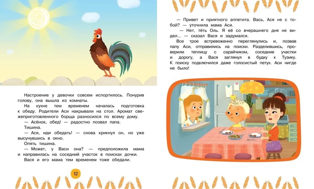 Asya i Vasya. Jadalne sekrety