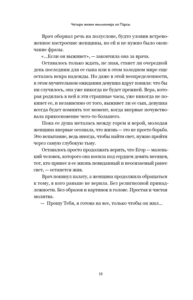 Четыре жизни миллионера из Парсы