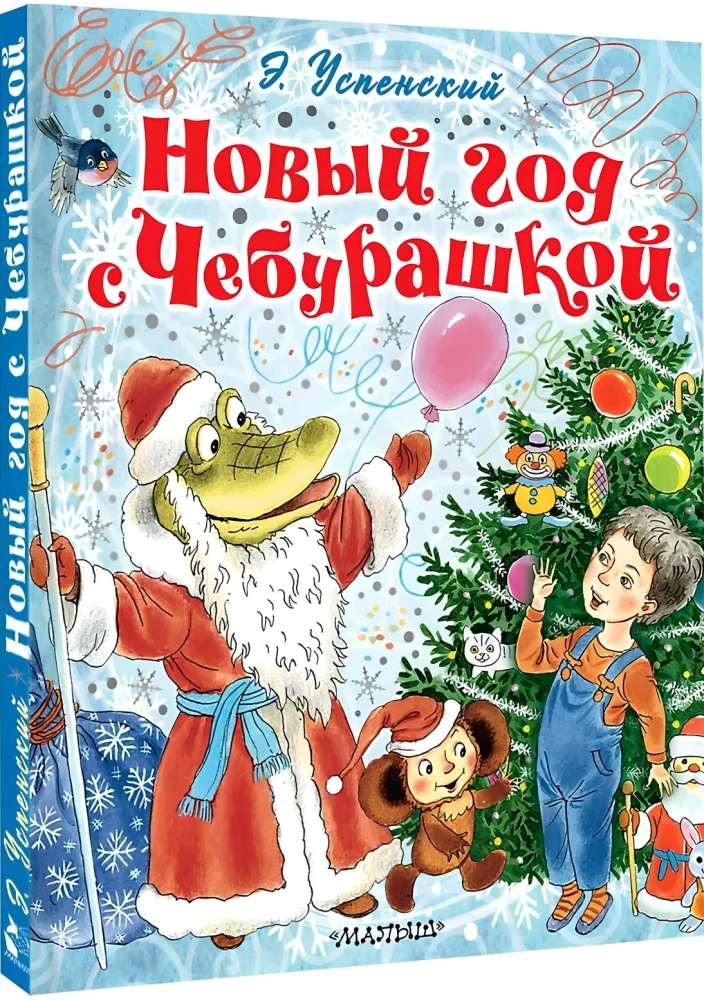 Nowy Rok z Czuburaską