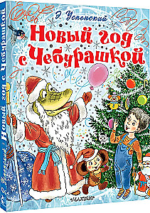 Nowy Rok z Czuburaską