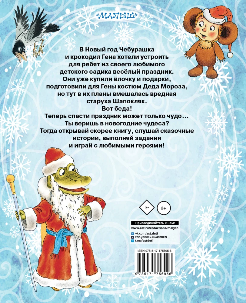 Nowy Rok z Czuburaską