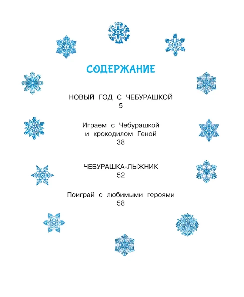 Nowy Rok z Czuburaską