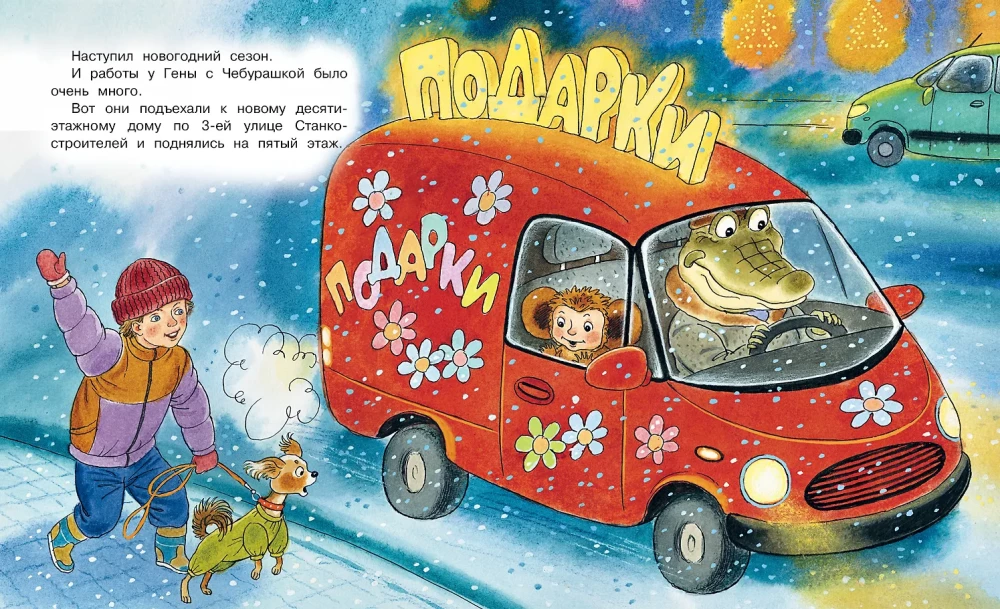 Nowy Rok z Czuburaską