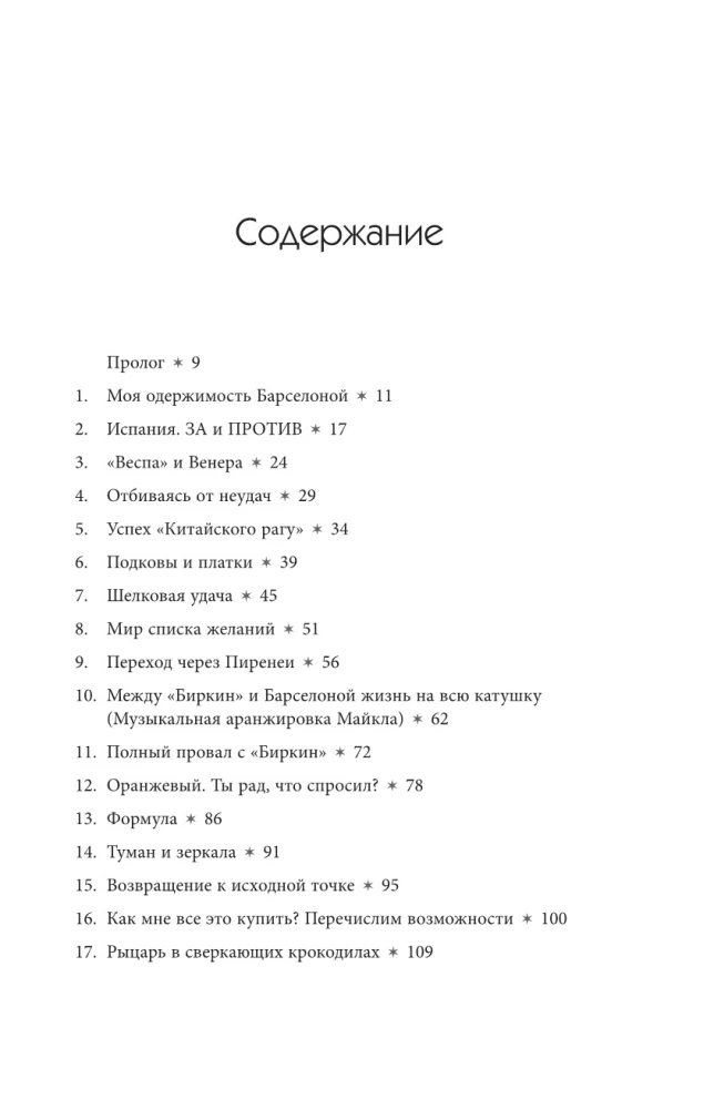 Добывая Биркин. Как обвести вокруг пальца люксовый модный бренд и заработать на этом миллионы