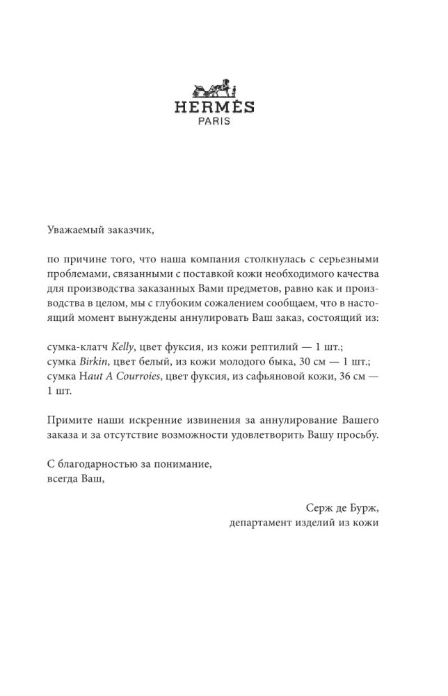 Добывая Биркин. Как обвести вокруг пальца люксовый модный бренд и заработать на этом миллионы