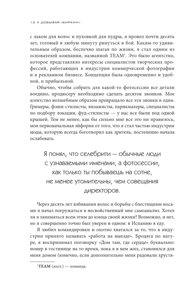Добывая Биркин. Как обвести вокруг пальца люксовый модный бренд и заработать на этом миллионы