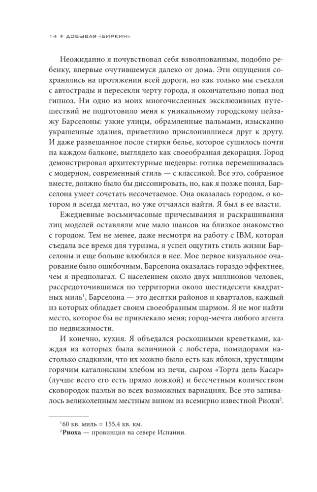 Добывая Биркин. Как обвести вокруг пальца люксовый модный бренд и заработать на этом миллионы
