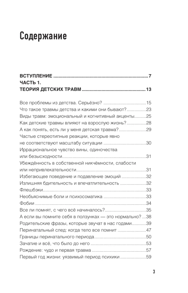 Trigeru metode. Bērnu traumas: no teorijas līdz provokācijai