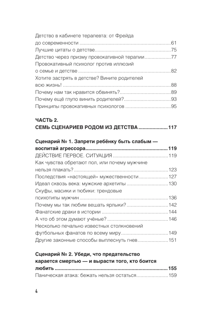 Trigeru metode. Bērnu traumas: no teorijas līdz provokācijai