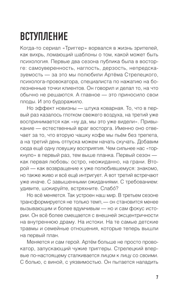 Trigeru metode. Bērnu traumas: no teorijas līdz provokācijai