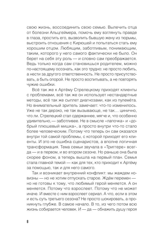 Trigeru metode. Bērnu traumas: no teorijas līdz provokācijai