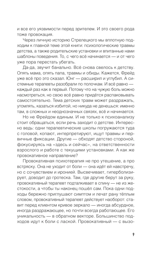 Trigeru metode. Bērnu traumas: no teorijas līdz provokācijai