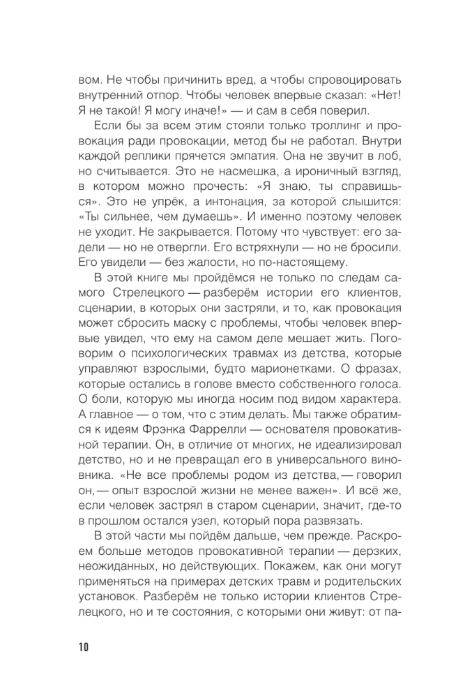 Trigeru metode. Bērnu traumas: no teorijas līdz provokācijai
