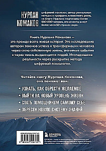Zaudējot ilūzijas, vai mūsu spēks ir mūsu vājums. Digitālā psiholoģija XXI gadsimtā: Visuma likumi un cilvēka daba