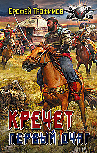 Krechet. The First Focus