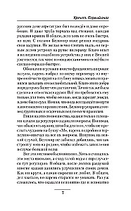 Krechet. The First Focus