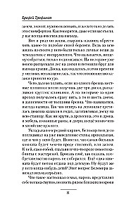 Krechet. The First Focus