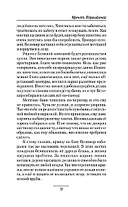 Krechet. The First Focus