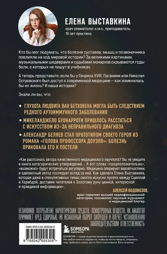 Reumatoloogia nägudes. Kuidas haigused muutsid suurte saatuseid