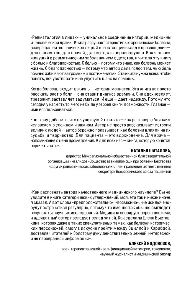 Reumatoloogia nägudes. Kuidas haigused muutsid suurte saatuseid
